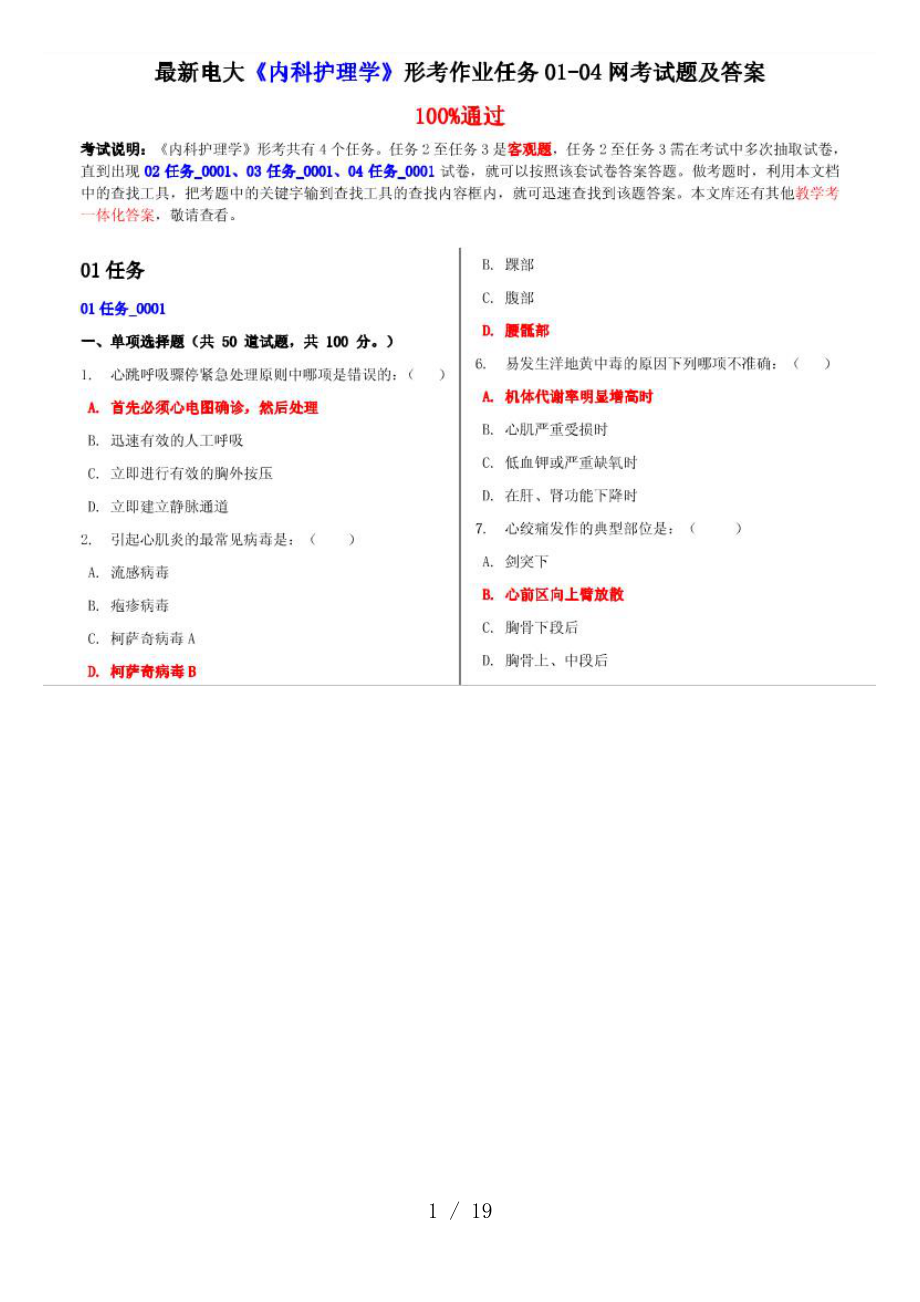 电大内科护理学形考作业_第1页