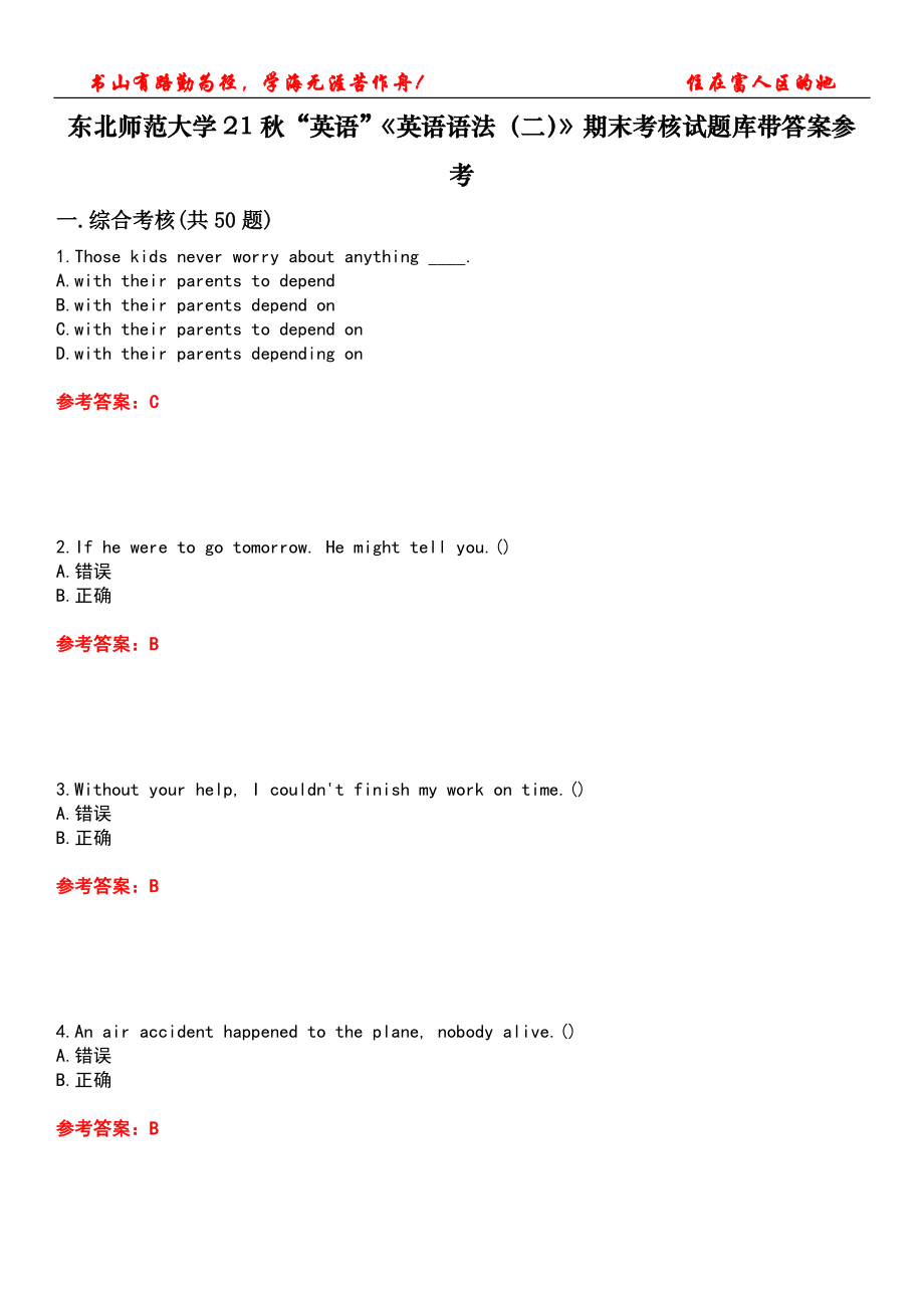 东北师范大学21秋“英语”《英语语法（二）》期末考核试题库带答案参考2_第1页