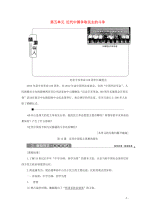 2019-2020學(xué)年高中歷史 第五單元 近代中國爭取民主的斗爭 第15課 近代中國民主思想的萌生學(xué)案 岳麓版選修2