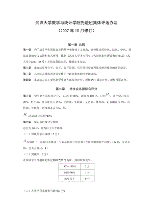 武汉大学数学与统计学院先进班集体评选办法