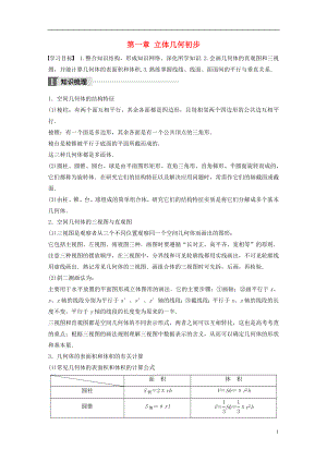 2018版高中數(shù)學 第一章 立體幾何初步章末復習課學案 新人教B版必修2