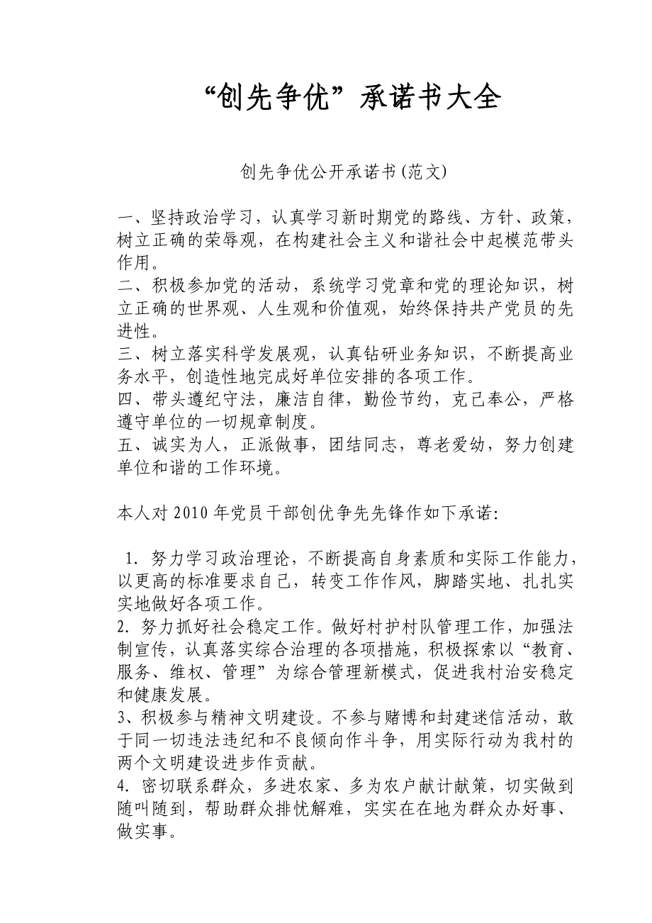 2011年党员公开承诺书(范文)_第1页