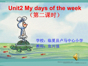 pep小学五年级英语上册Unit2_My_days_of_the_week（张兴强