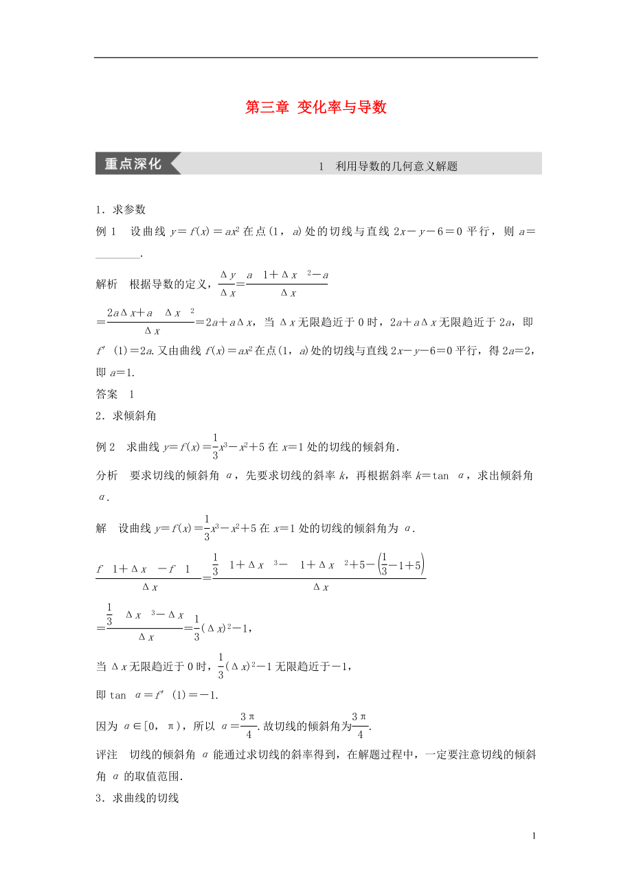 2017-2018版高中數(shù)學(xué) 第三章 變化率與導(dǎo)數(shù)疑難規(guī)律方法學(xué)案 北師大版選修1-1_第1頁(yè)