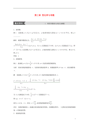 2017-2018版高中數(shù)學(xué) 第三章 變化率與導(dǎo)數(shù)疑難規(guī)律方法學(xué)案 北師大版選修1-1