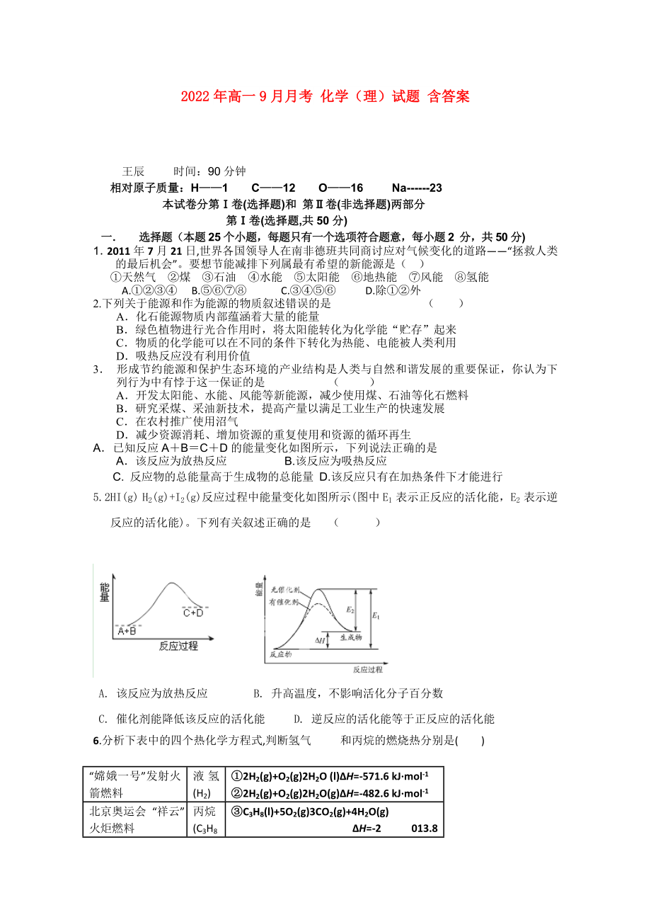 2022年高一9月月考 化學(xué)（理）試題 含答案_第1頁