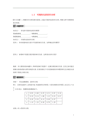 2017-2018版高中數(shù)學 第三章 統(tǒng)計案例 1.3 可線性化的回歸分析學案 北師大版選修2-3