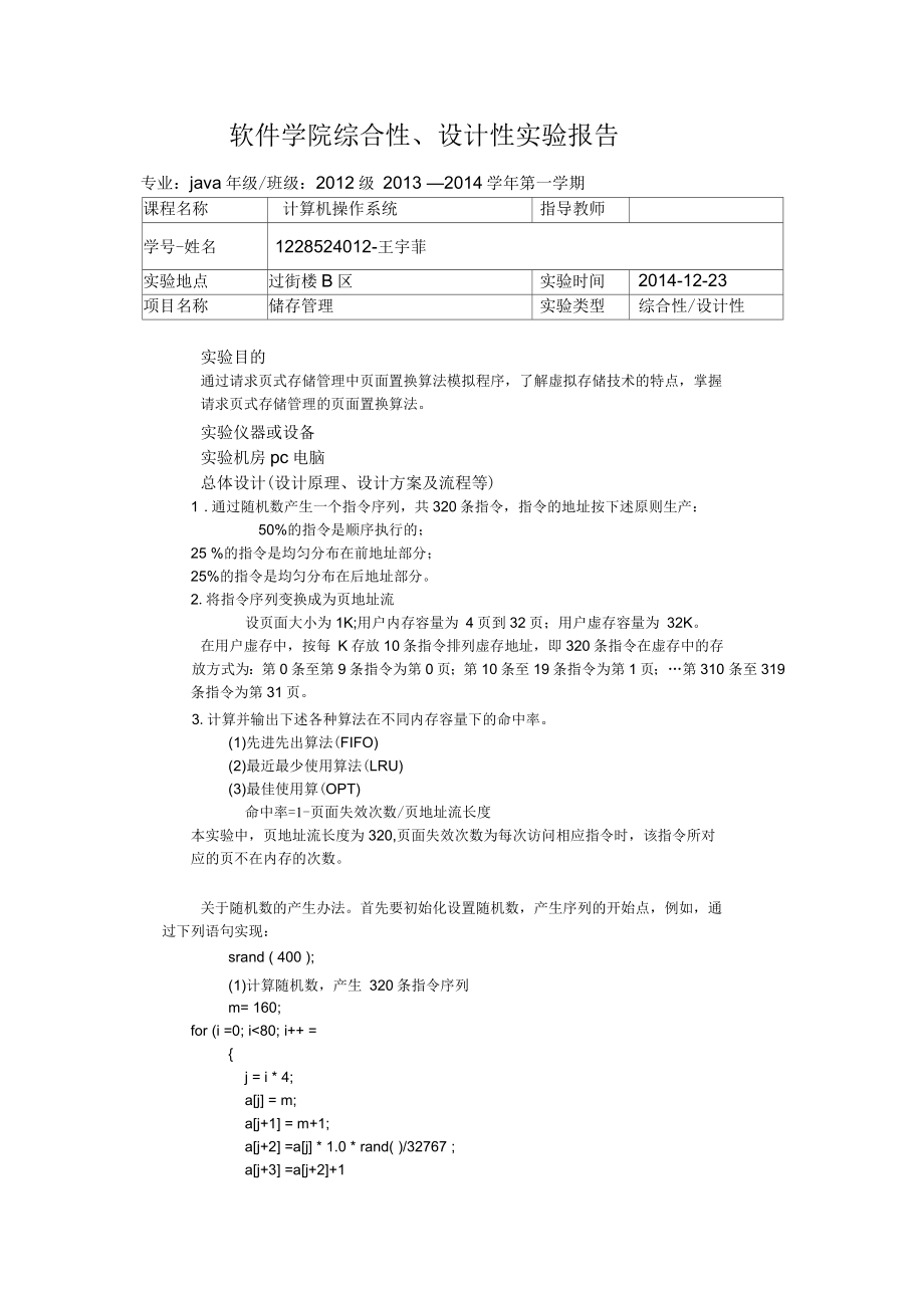 计算机操作系统储存管理实验报告_第1页