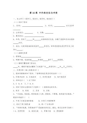 第16課中外的交往與沖突 (2)