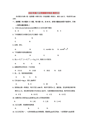 2022年高一上學(xué)期期中考試 數(shù)學(xué)(I)