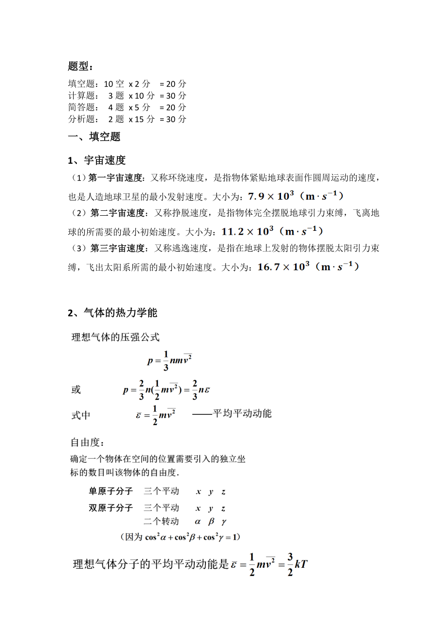 云南大学软件学院大学物理期末复习_第1页