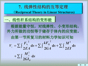 线弹性结构的互等定理