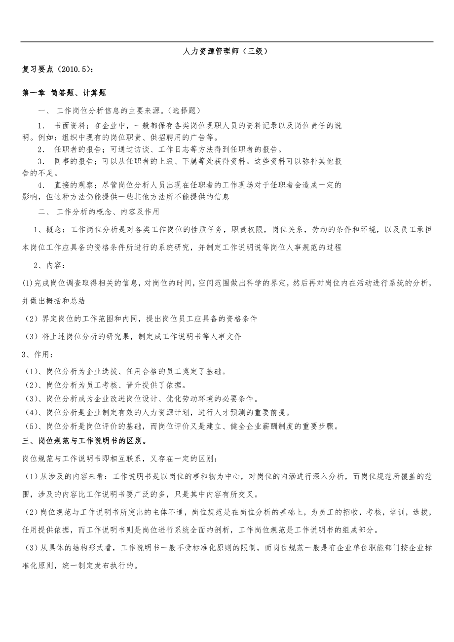 职称英语综合类A级B级习题集与答案解析_第1页