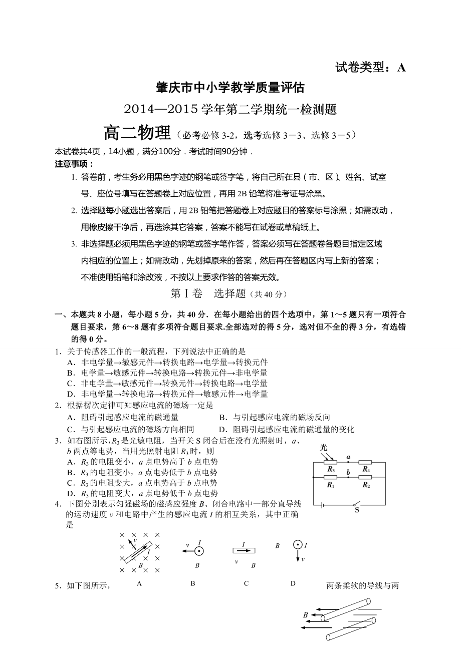 肇慶市學(xué)高二下學(xué)期期末考試物理試題_第1頁