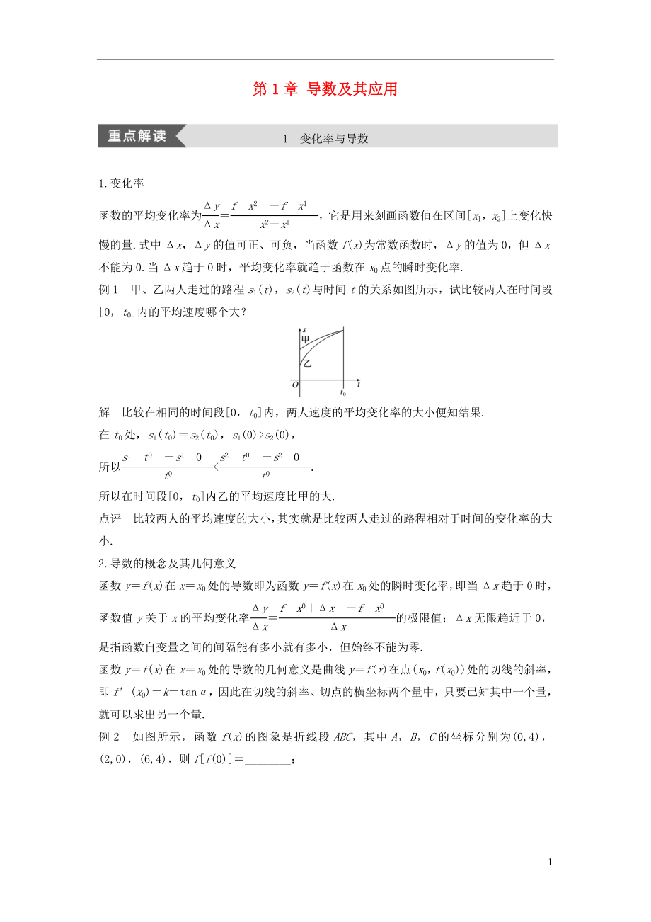 2017-2018版高中數(shù)學 第1章 導數(shù)及其應用學案 蘇教版選修2-2_第1頁