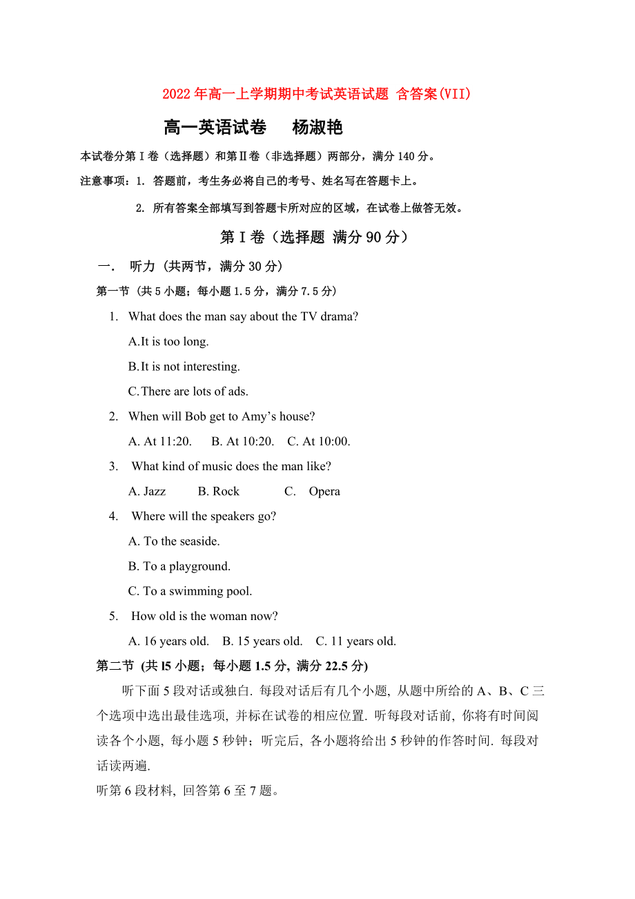 2022年高一上学期期中考试英语试题 含答案(VII)_第1页