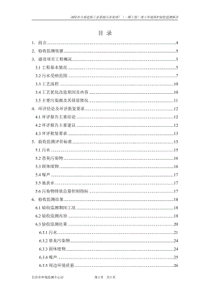 瀏陽市大瑤造紙工業(yè)基地污水處理廠（一期工程）竣工環(huán)境保護驗收監(jiān)測報告表.doc