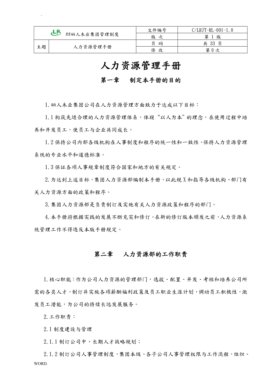 浙江XX木业集团人力资源管理手册doc34页_第1页