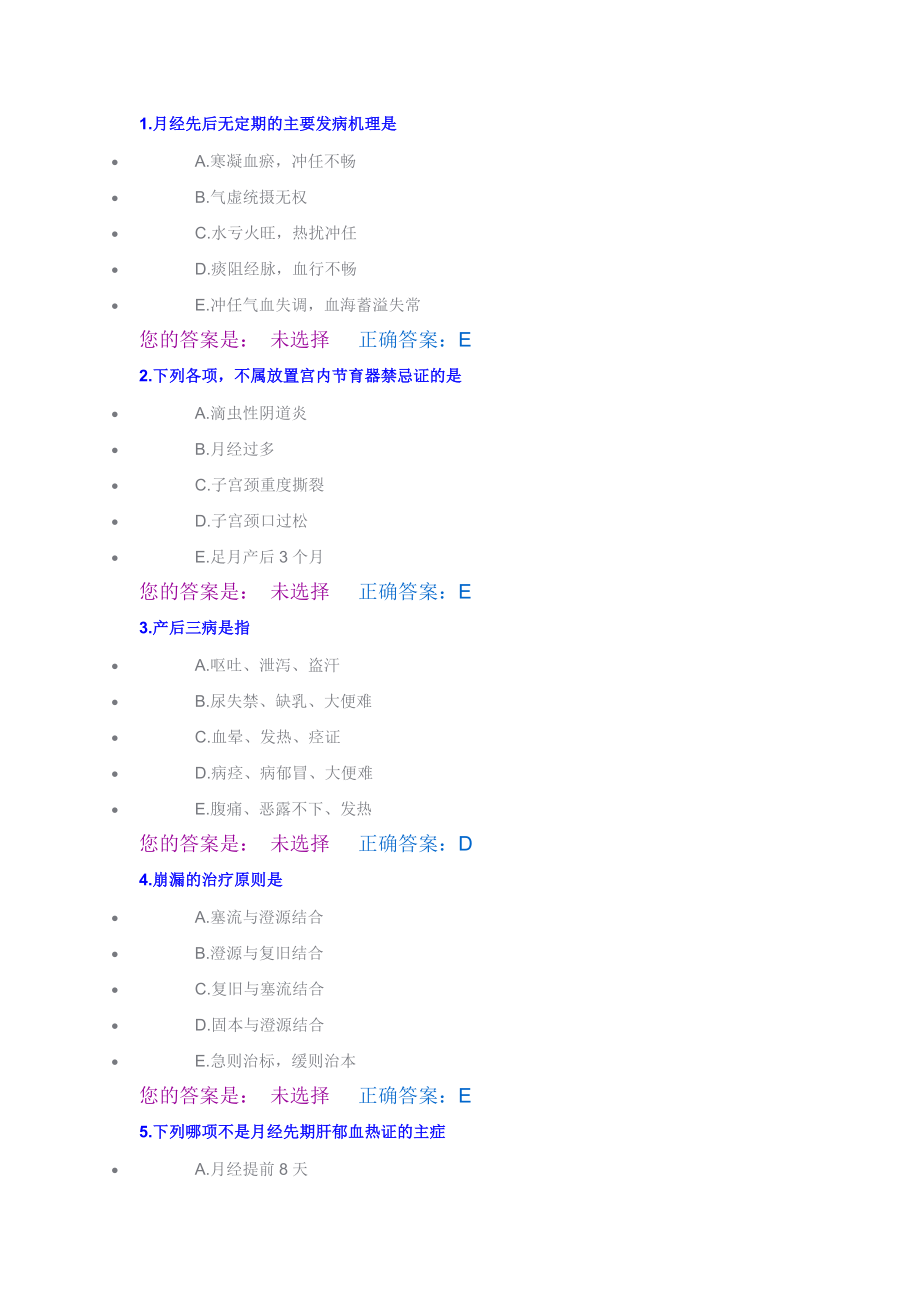 中医医师定期考核题库.doc_第1页