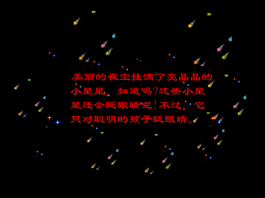 湘教版一年级上册语文《眼睛》_第1页