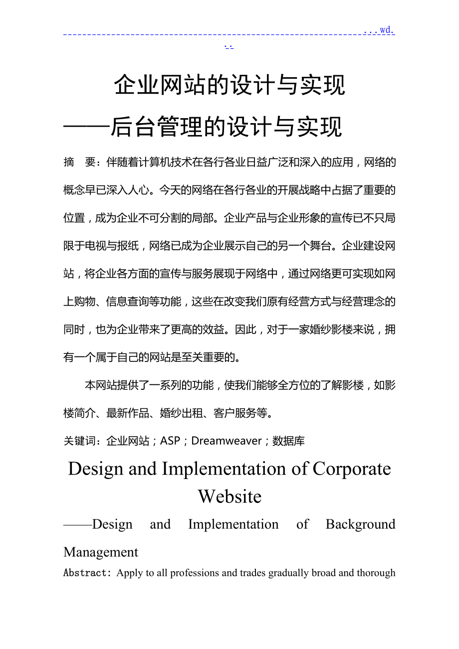 企业网站的设计实现分析论文正文_第1页