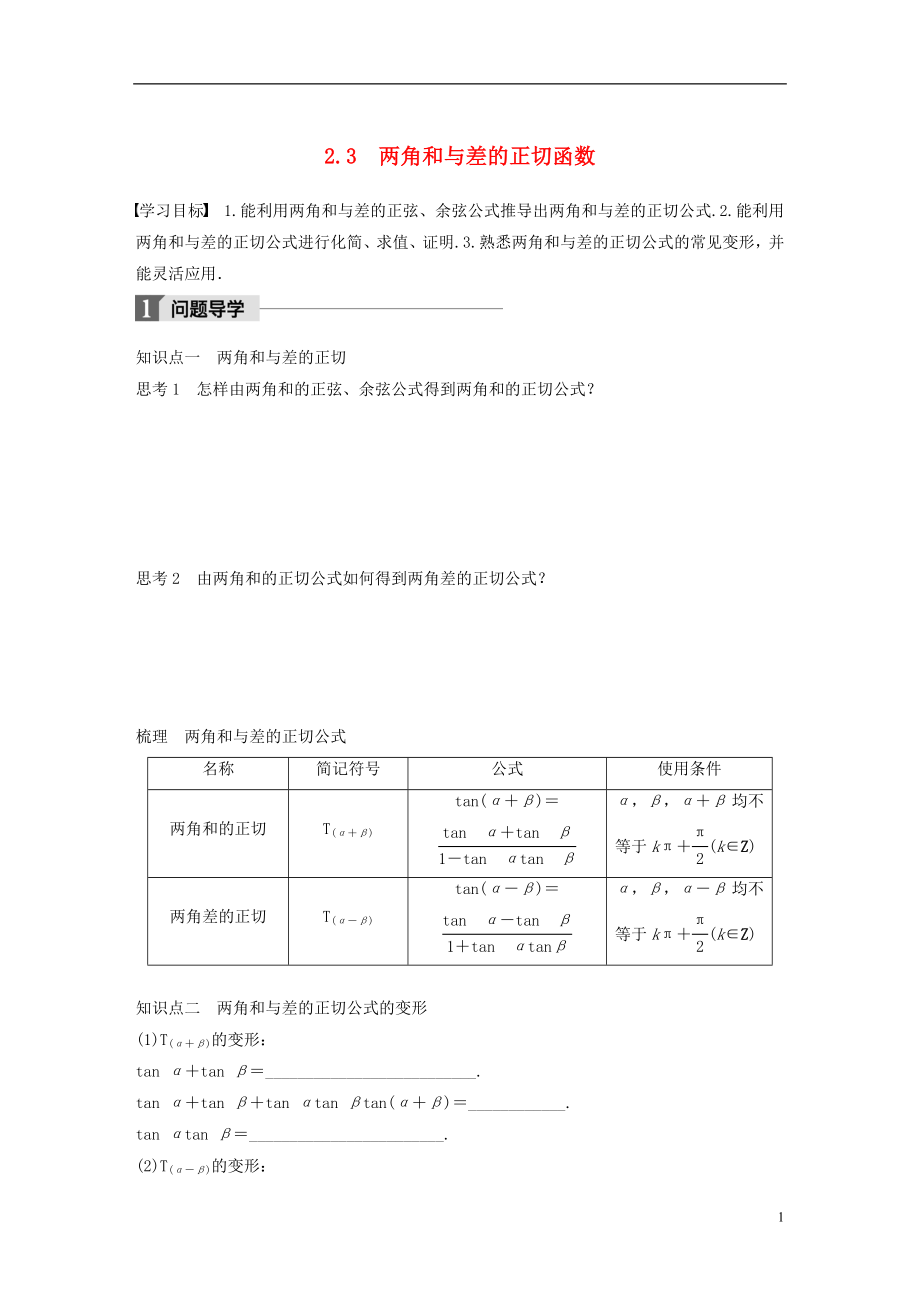 2017-2018版高中数学 第三章 三角恒等变形 2.3 两角和与差的正切函数学案 北师大版必修4_第1页