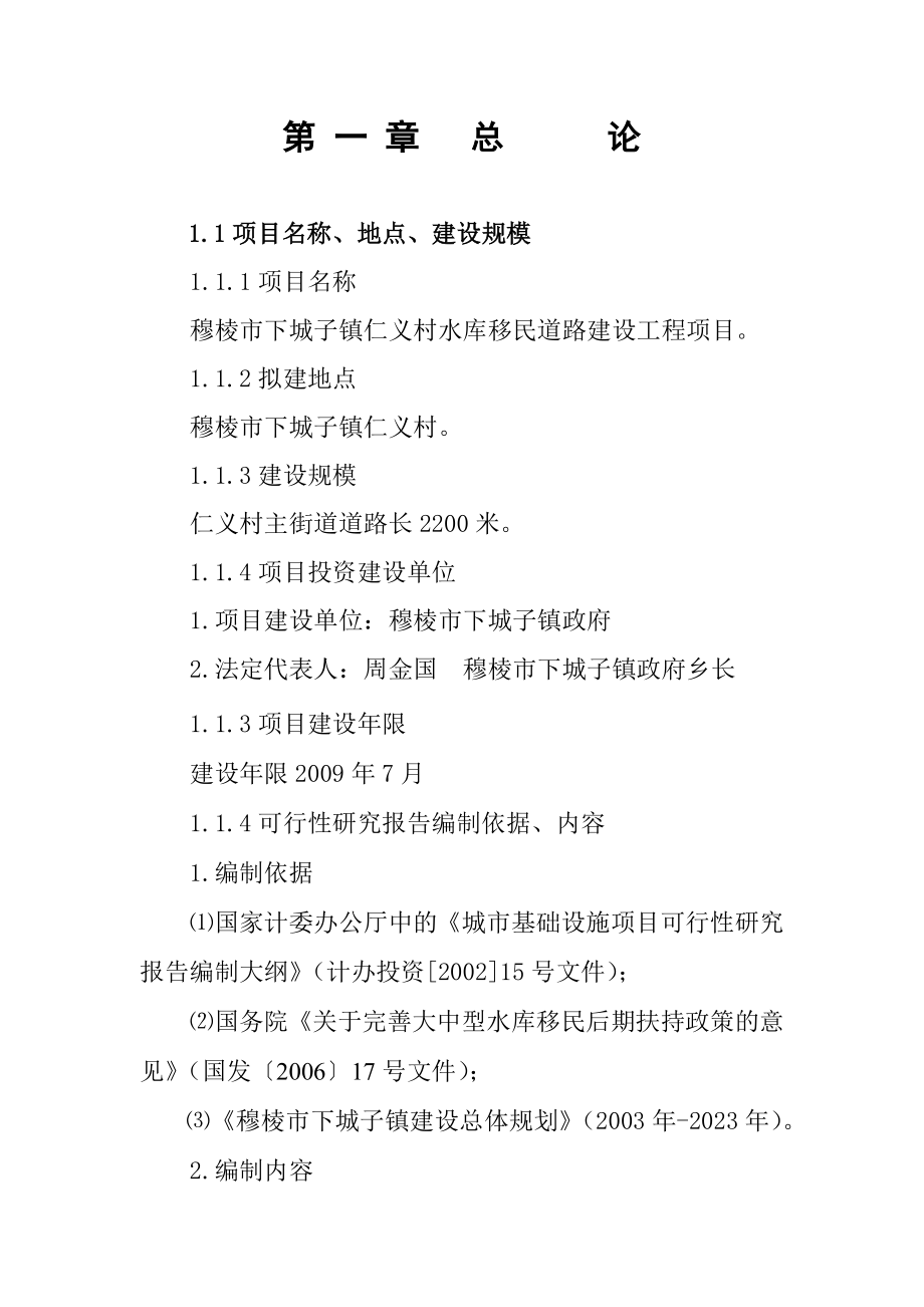 道路建設項目建議書.doc_第1頁