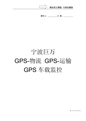 宁波巨万GPS星机高科最新推出全球定位监控导航安全报警手机7精