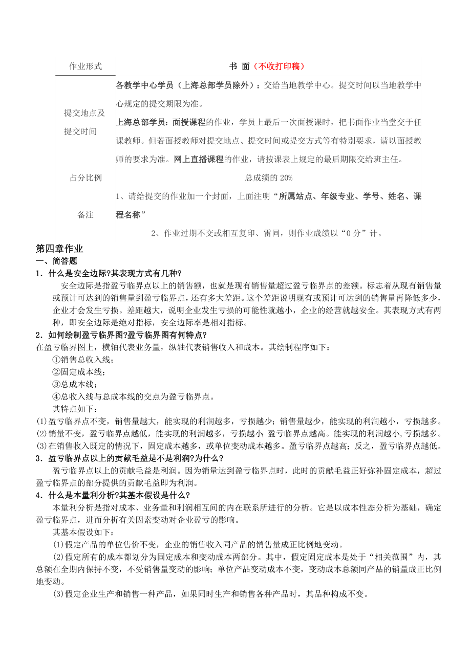 管理会计homework_第1页