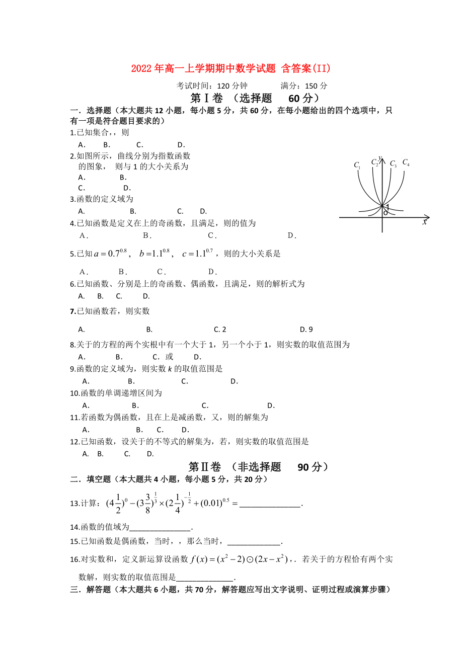 2022年高一上學(xué)期期中數(shù)學(xué)試題 含答案(II)_第1頁(yè)