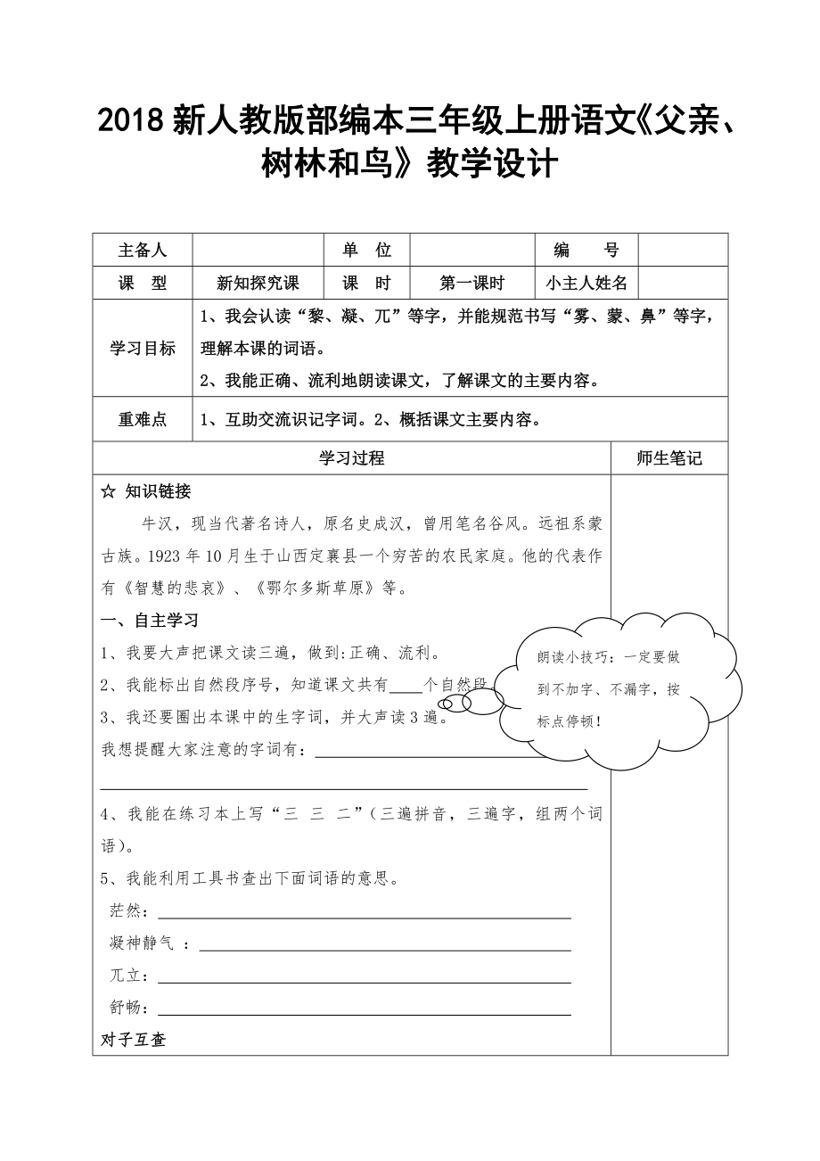 2018新人教版部編本三年級(jí)上冊(cè)第22課父親樹(shù)林和鳥(niǎo)導(dǎo)學(xué)案教案_第1頁(yè)