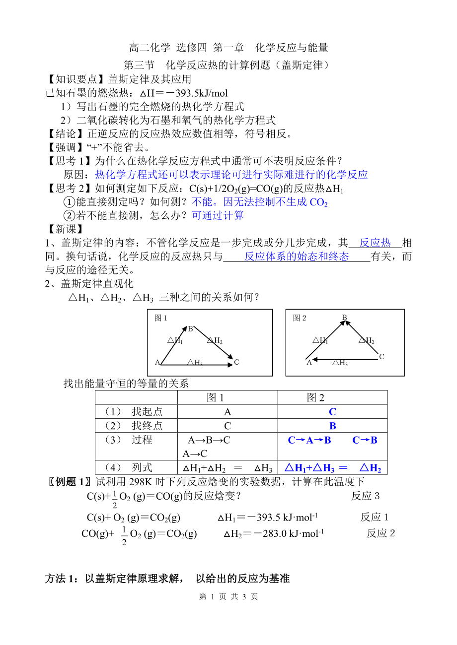 盖斯定律计算例题_第1页