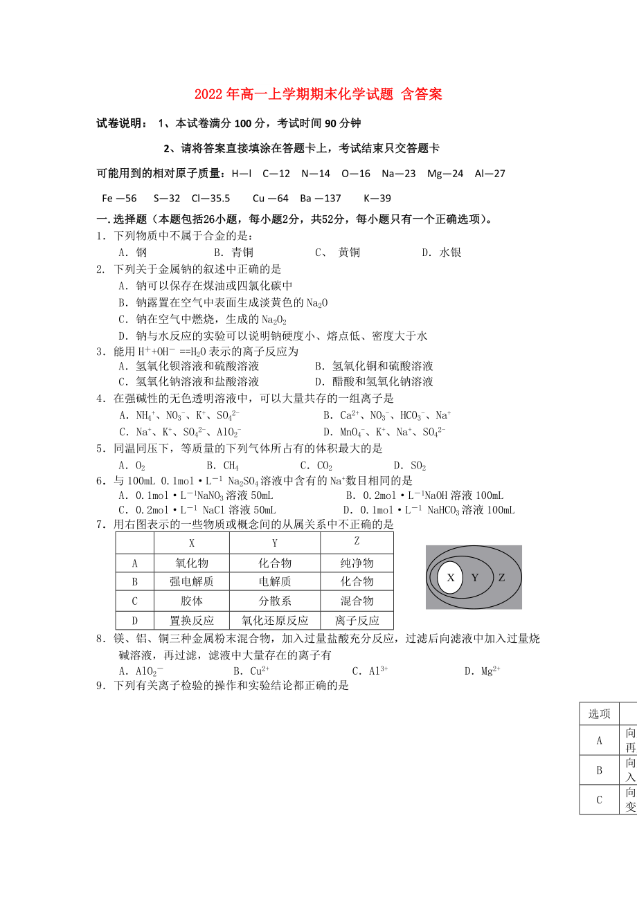 2022年高一上學(xué)期期末化學(xué)試題 含答案_第1頁(yè)