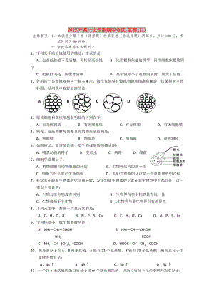 2022年高一上學(xué)期期中考試 生物(II)