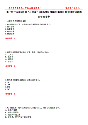 電子科技大學22春“公共課”《計算機應用基礎(本科)》期末考核試題庫帶答案參考1