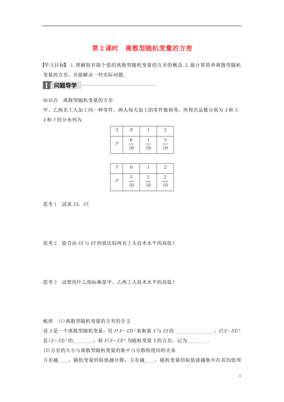 2017-2018版高中數(shù)學(xué) 第二章 概率 5 第2課時(shí) 離散型隨機(jī)變量的方差學(xué)案 北師大版選修2-3_第1頁