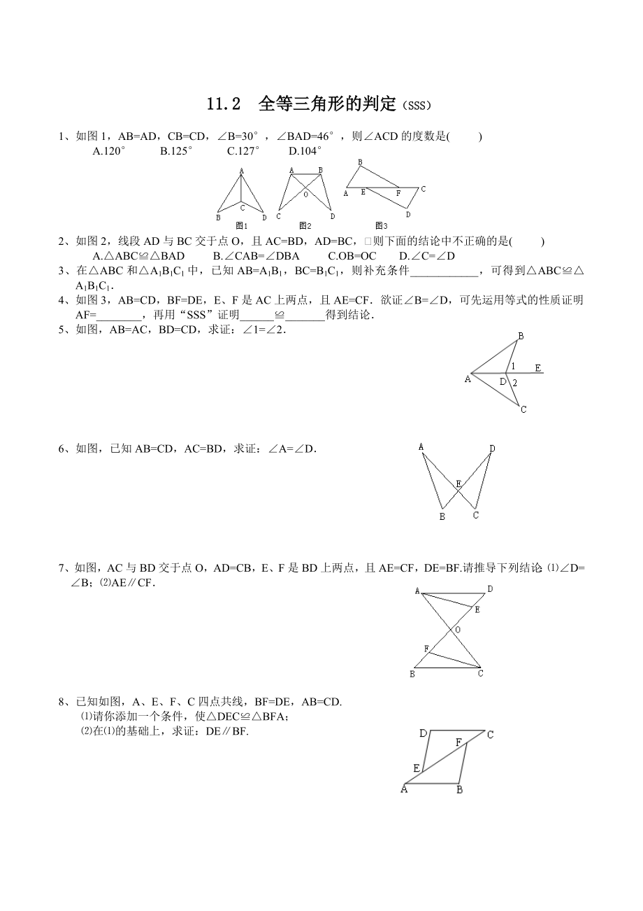 全等三角形综合练习题含答案_第1页