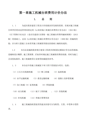 2013云南计价规则电子版