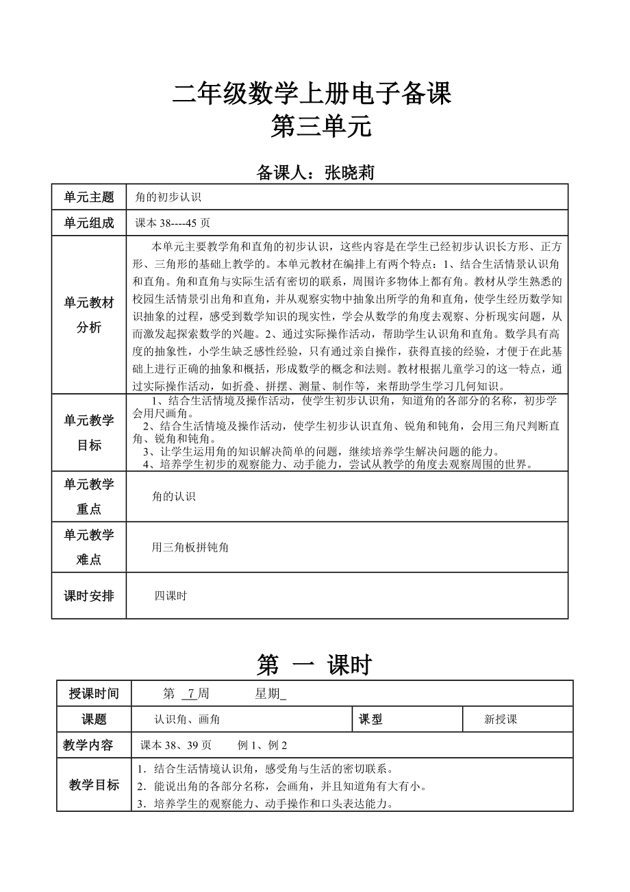 二年级数学上册第三单元_第1页