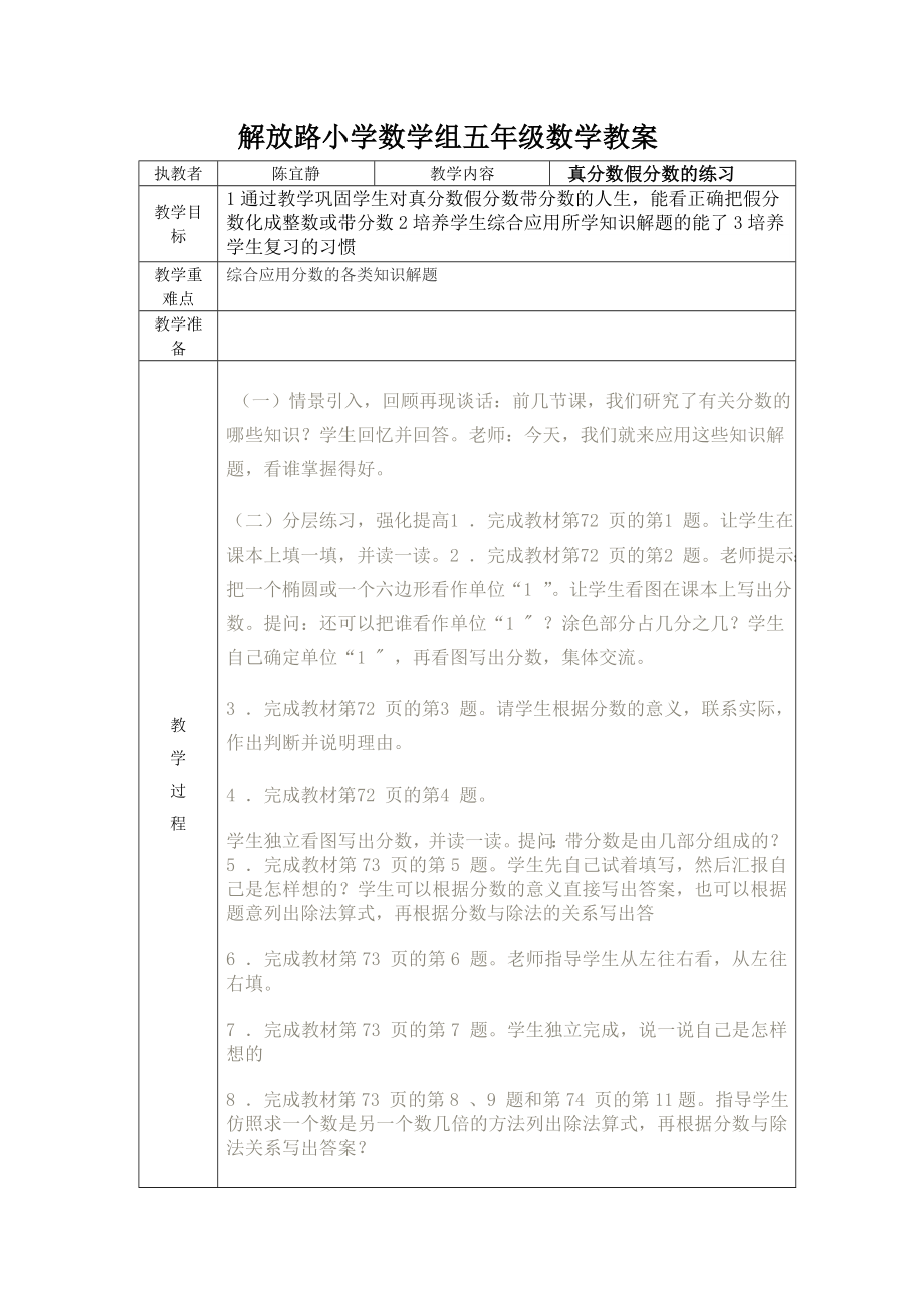 五年級數(shù)學教案 (2)_第1頁