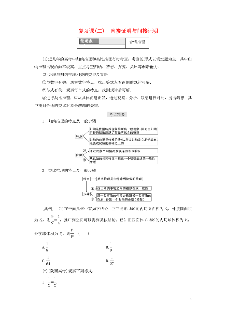 2017-2018學(xué)年高中數(shù)學(xué) 復(fù)習(xí)課(二) 推理與證明教學(xué)案 新人教A版選修1-2_第1頁