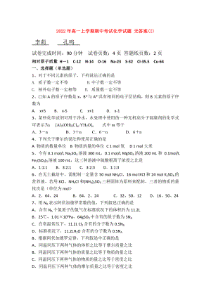 2022年高一上學期期中考試化學試題 無答案(I)