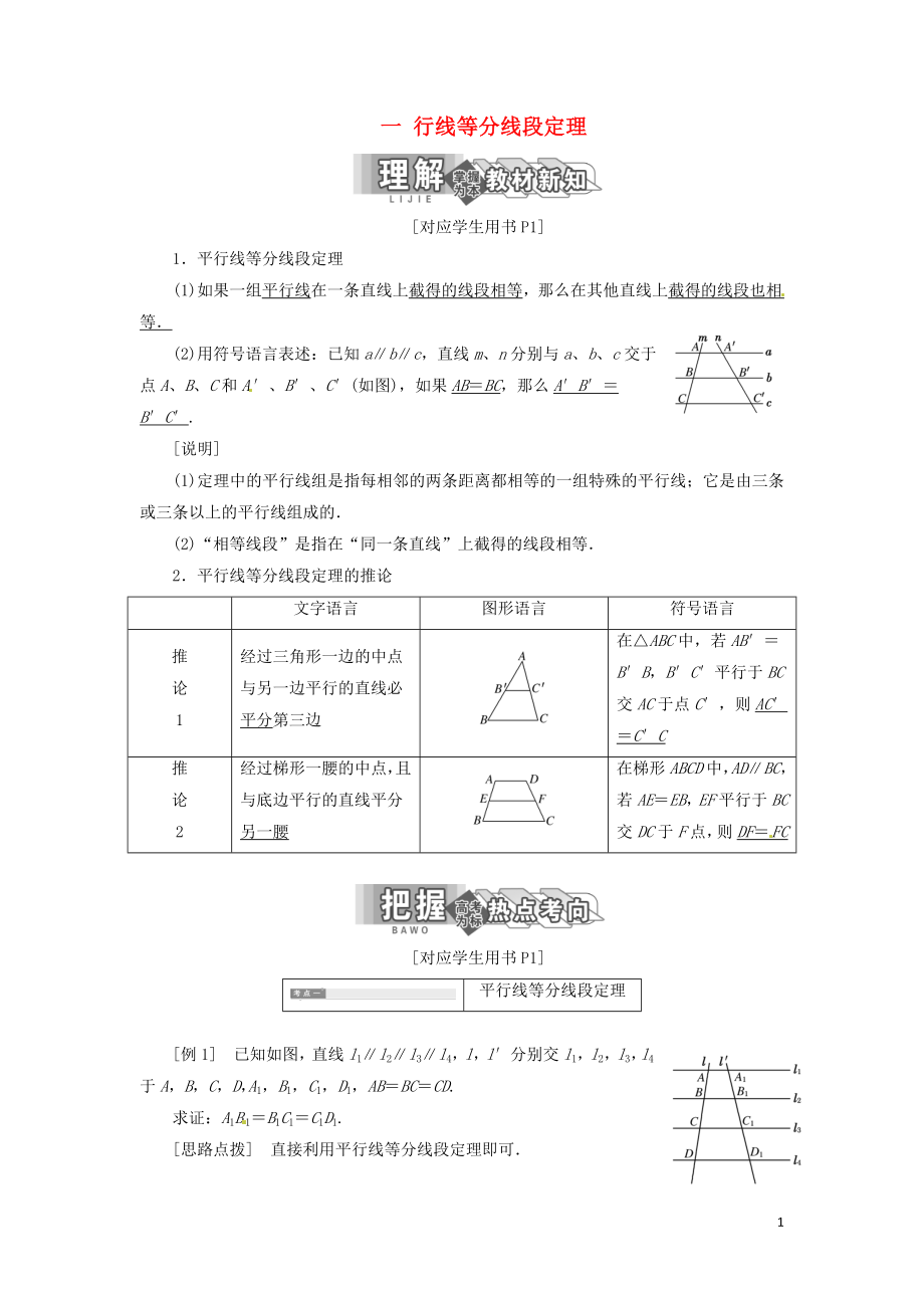 2017-2018學(xué)年高中數(shù)學(xué) 第一講 相似三角形的判定及有關(guān)性 一 平行線(xiàn)等分線(xiàn)段定理創(chuàng)新應(yīng)用教學(xué)案 新人教A版選修4-1_第1頁(yè)