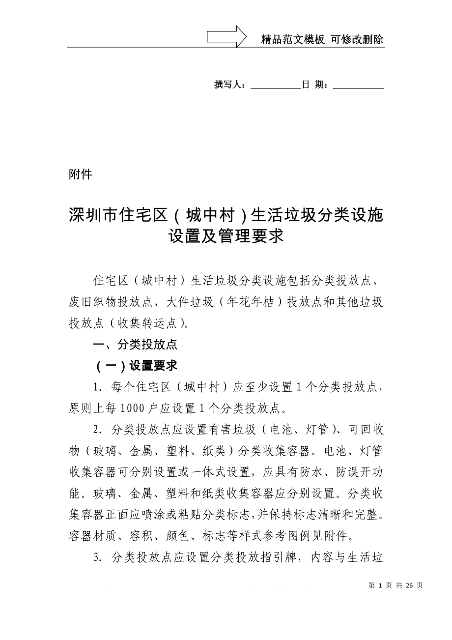 深圳城管理工作联席会议办公室_第1页