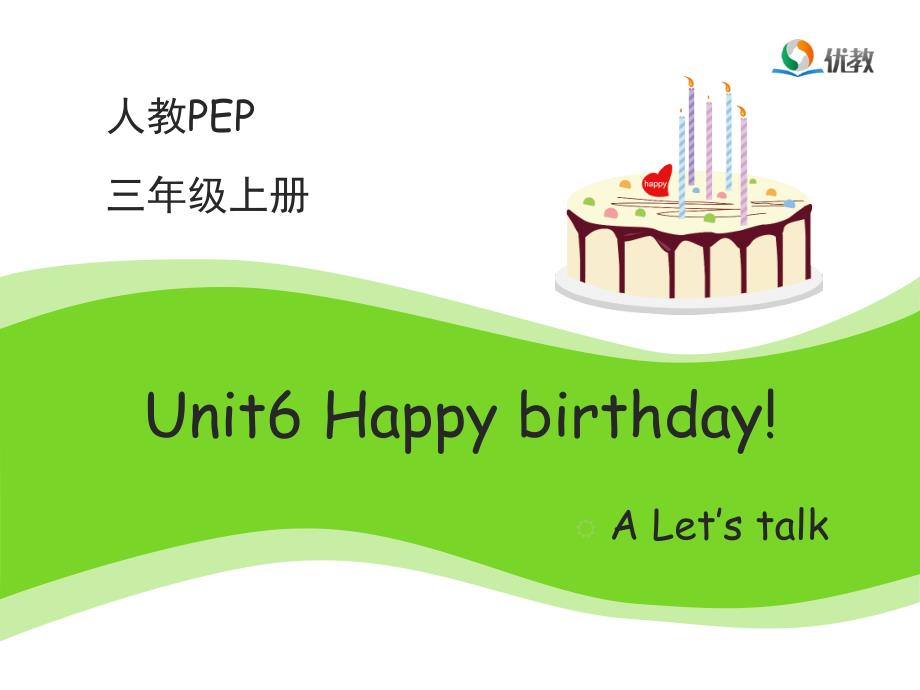 Unit6_Happy_birthday！第1课时教学课件_第1页