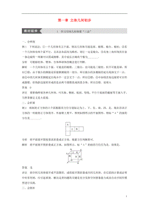 2018版高中數(shù)學(xué) 第一章 立體幾何初步疑難規(guī)律方法學(xué)案 新人教B版必修2