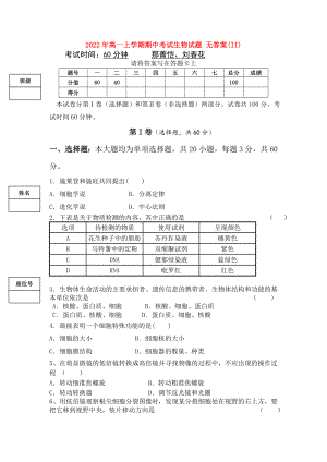 2022年高一上學期期中考試生物試題 無答案(II)