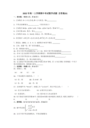 2022年高一上學(xué)期期中考試數(shù)學(xué)試題 含答案(V)