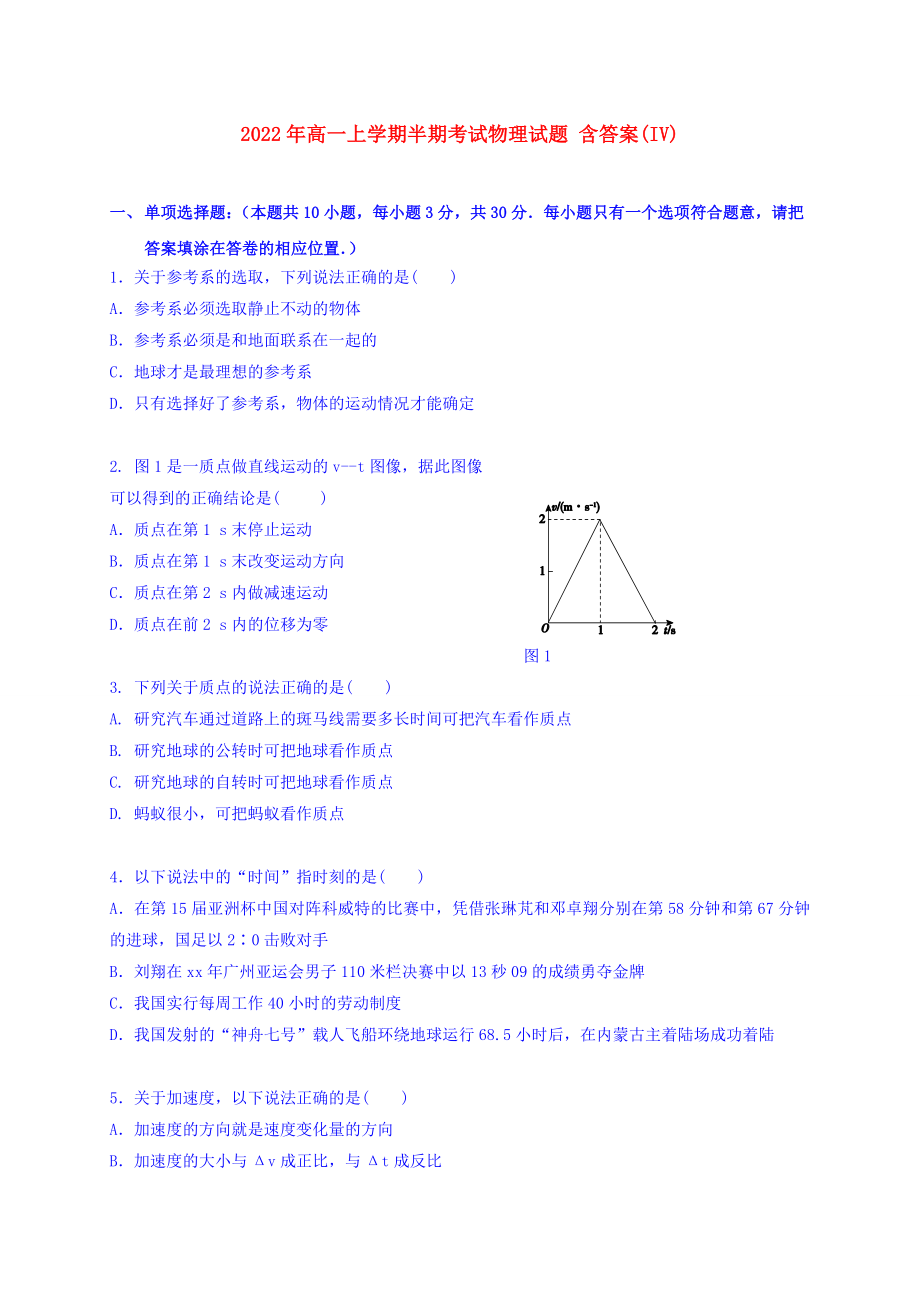 2022年高一上學(xué)期半期考試物理試題 含答案(IV)_第1頁