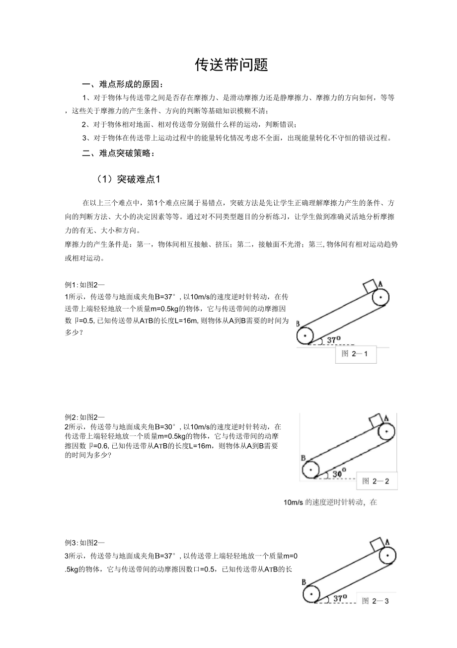 传送带专题汇总_第1页